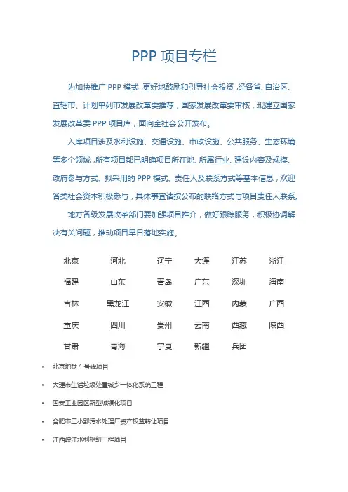 发展改革委PPP项目库