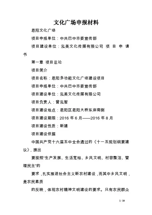 文化广场申报材料.doc