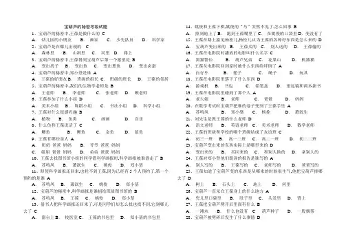宝葫芦的秘密考级试题附答案
