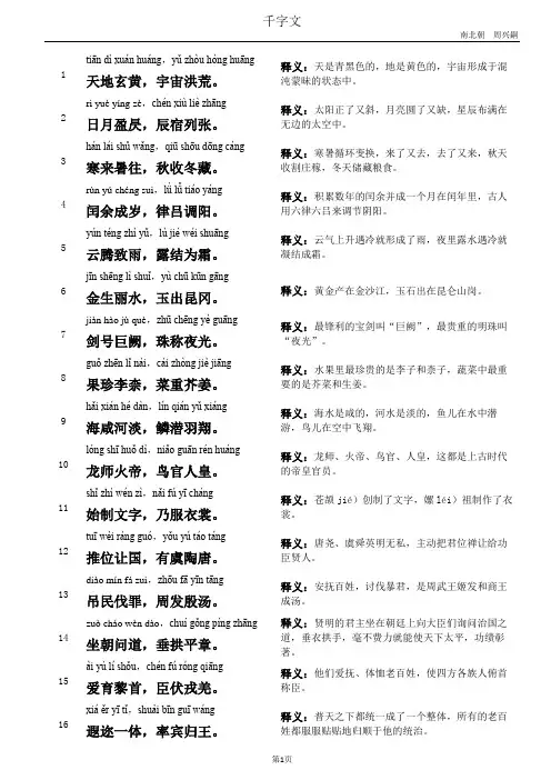 千字文注音释义版