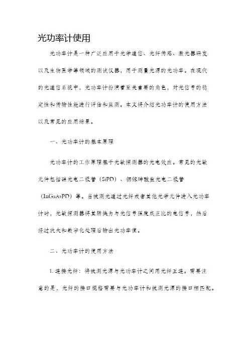 光功率计使用