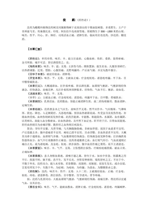 没药