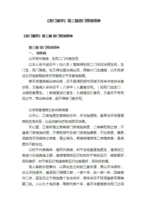 《奇门遁甲》第三篇奇门预测用神