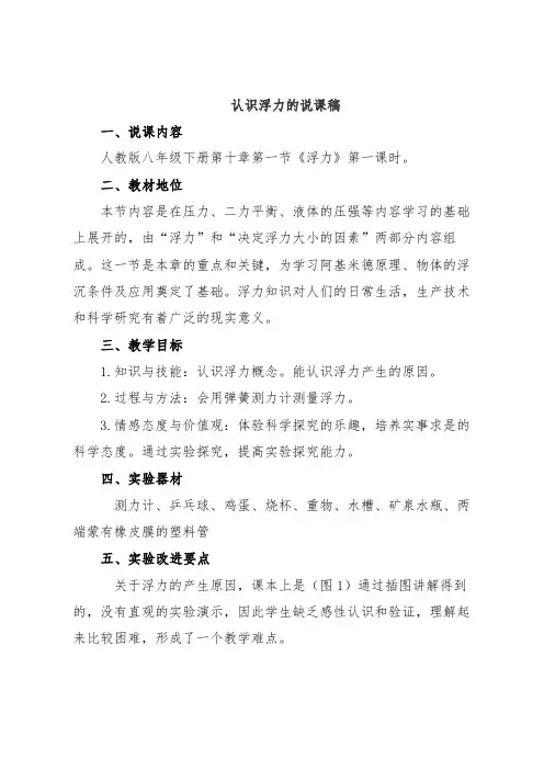 认识浮力的说课稿
