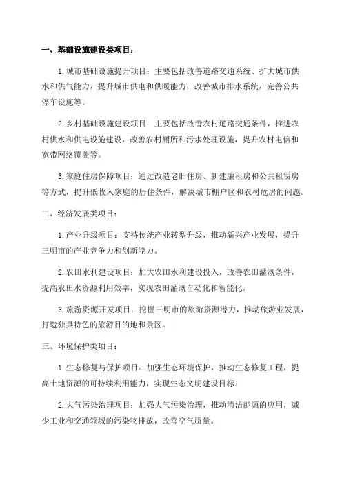 三明市2024年度市重点项目名单