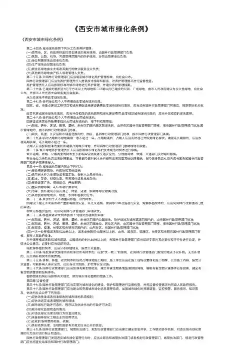 《西安市城市绿化条例》