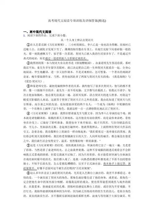 高考现代文阅读专项训练及详细答案(精选)