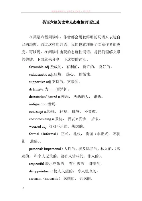 英语六级阅读常见态度性词语汇总