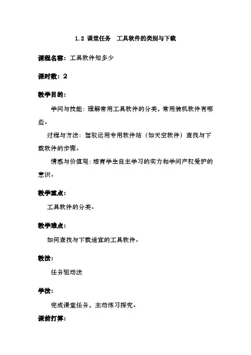 常用工具软件使用电子教案