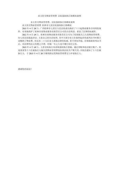 业主拒交物业管理费 法院强制执行助维权案例