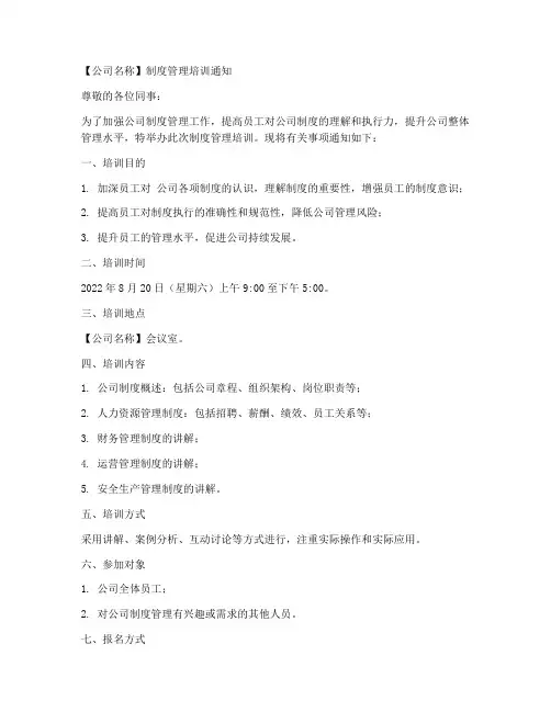 制度管理培训的通知模板