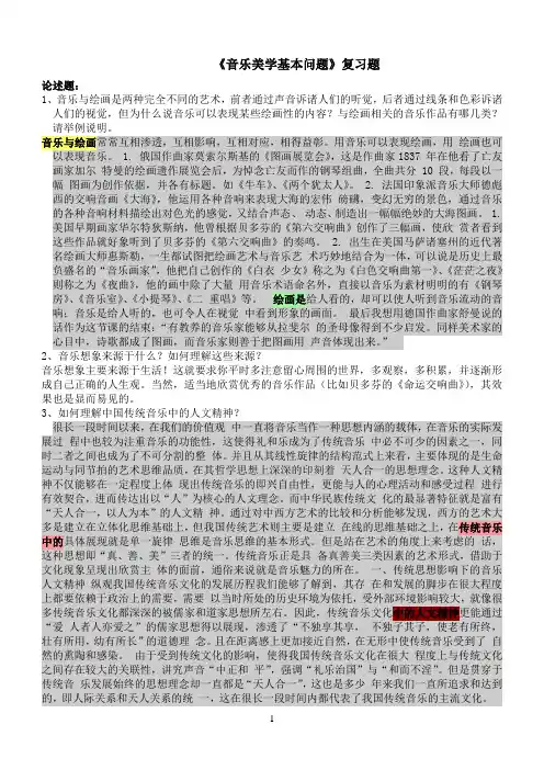 音乐美学