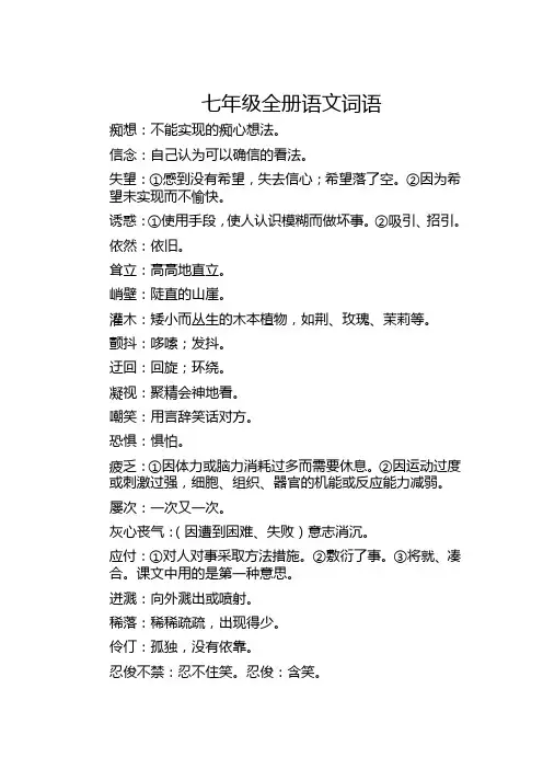 【精选】七年级语文生词