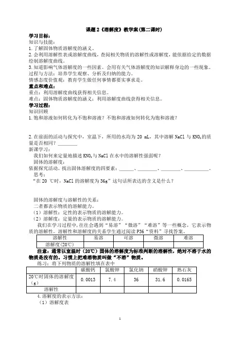 溶解度教学案第二课时