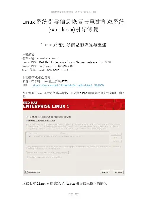 Linux系统引导信息恢复与重建和双系统
