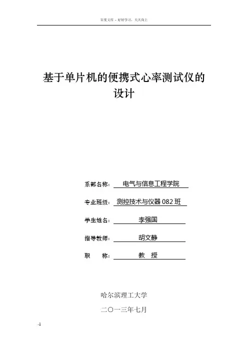 基于51单片机便携式心率测试仪的研究与设计