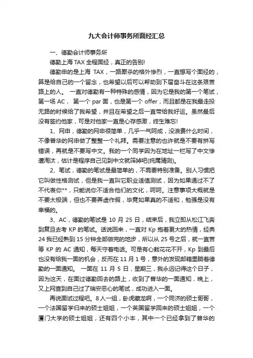 九大会计师事务所面经汇总