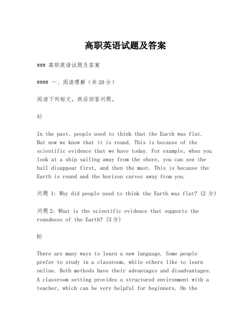 高职英语试题及答案