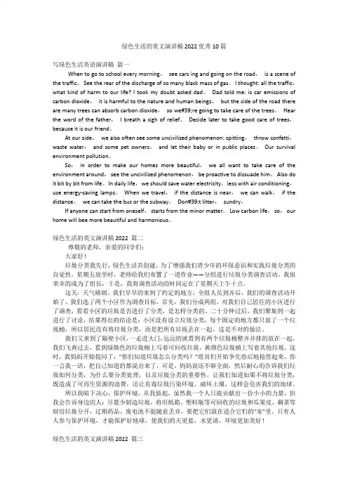绿色生活的英文演讲稿2022优秀10篇