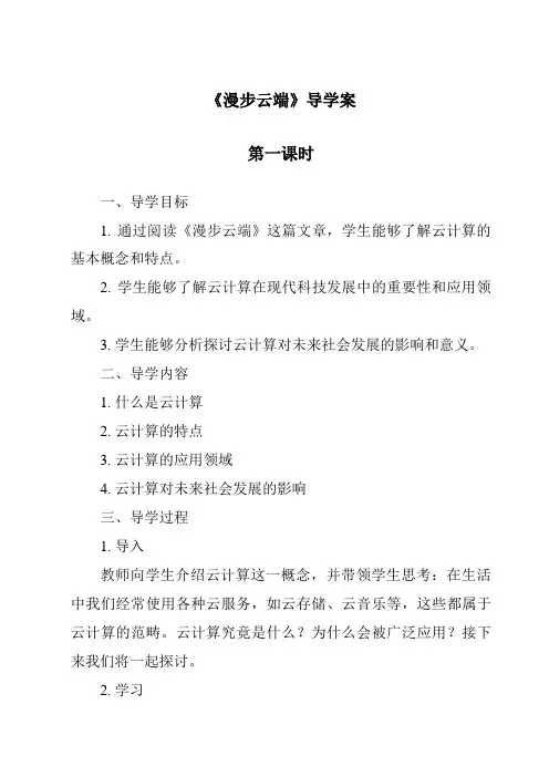 《漫步云端导学案-2023-2024学年科学大象版2001》