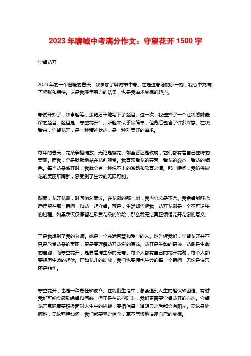 2023年聊城中考满分作文：守望花开