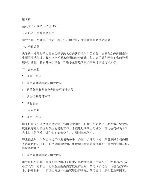 校内助学金班会记录(3篇)
