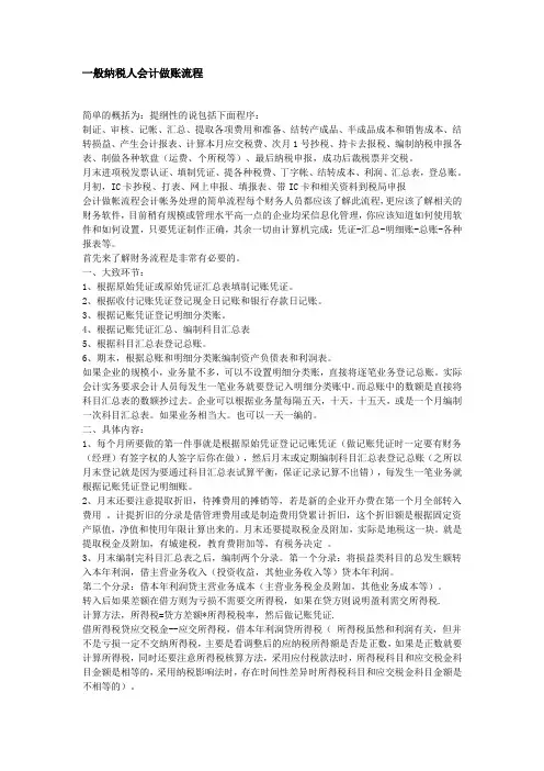 一般纳税人会计做账流程