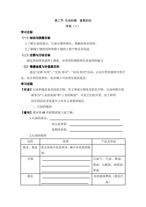 鲁科版高中化学必修2-3.2《石油的冶炼__煤的干馏》导学案