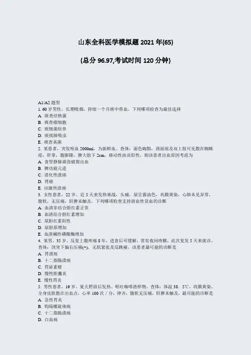 山东全科医学模拟题2021年_真题-无答案700