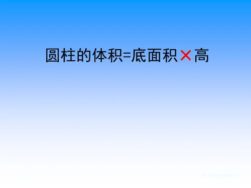 苏教版六年级数学下册第二单元《圆锥的体积》优秀课件