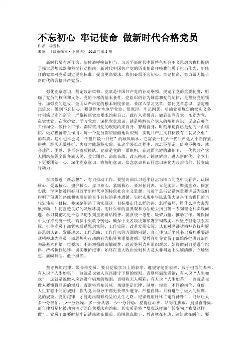 不忘初心 牢记使命 做新时代合格党员