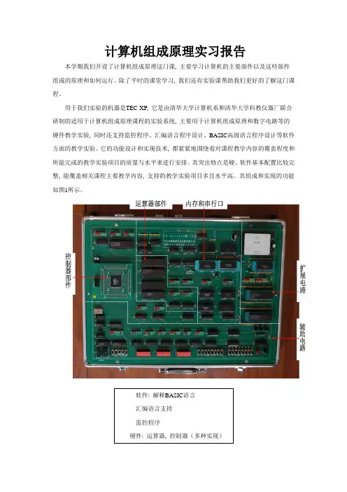 计算机组成原理实验报告_6