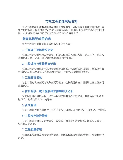 市政工程监理现场资料