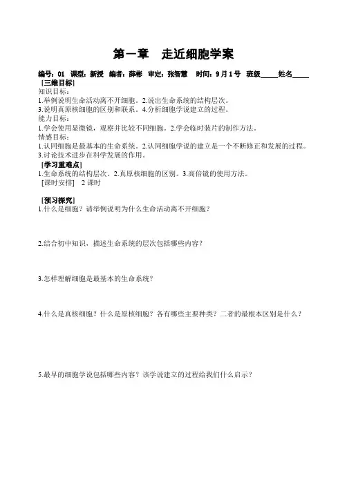 第一章 走近细胞学案