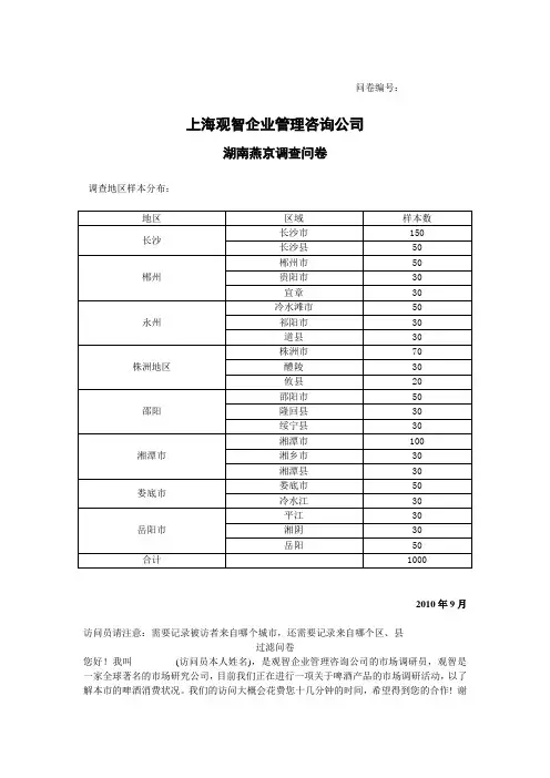 湖南啤酒定量调研问卷分析