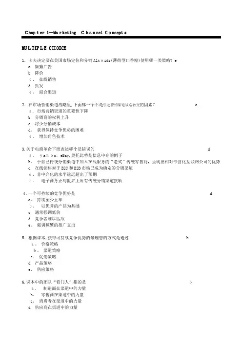 营销渠道管理课后试卷翻译及答案整合版