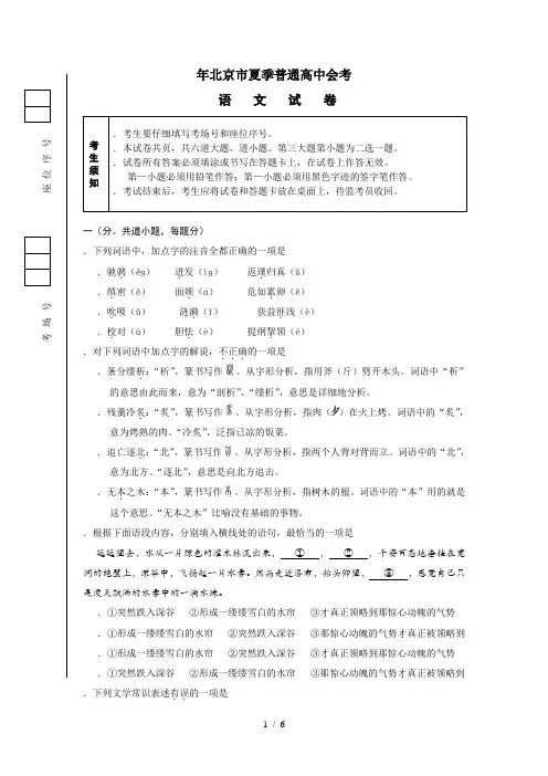 北京市夏季普通高中会考