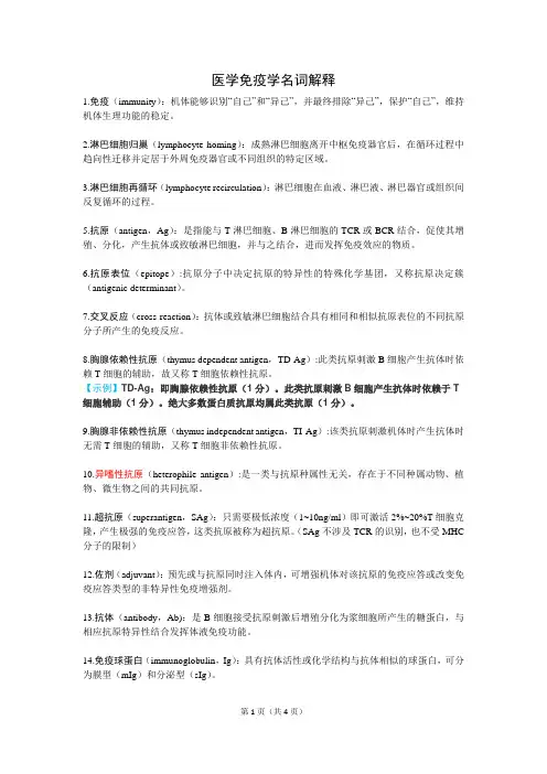 医药护专业课复习资料-医学免疫学名词解释