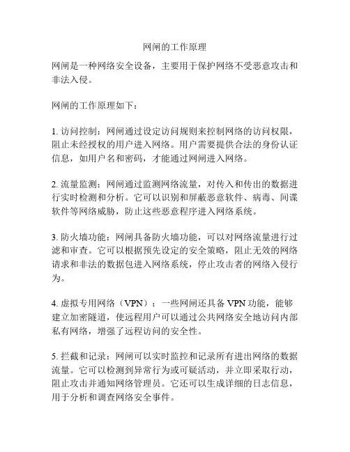 网闸的工作原理