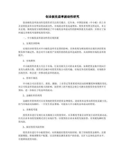 创业板收益率波动性研究