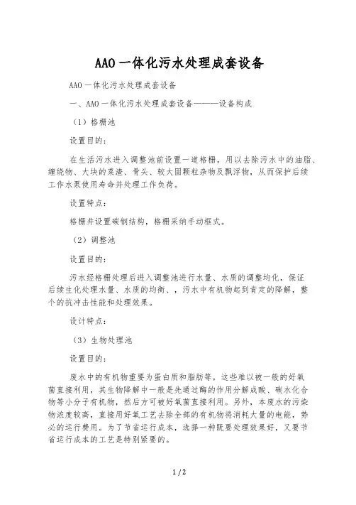 AAO一体化污水处理成套设备