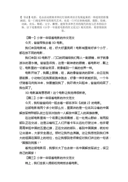 小学一年级看电影的作文范文