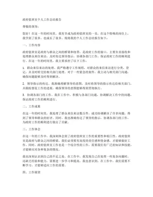 政府值班室个人工作总结报告