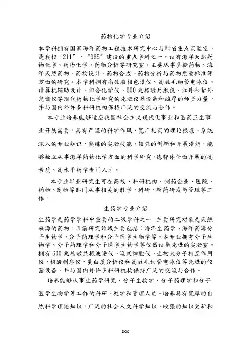 药物化学专业介绍