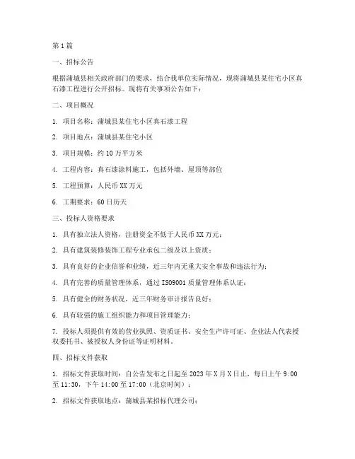 蒲城真石漆工程招标信息(3篇)