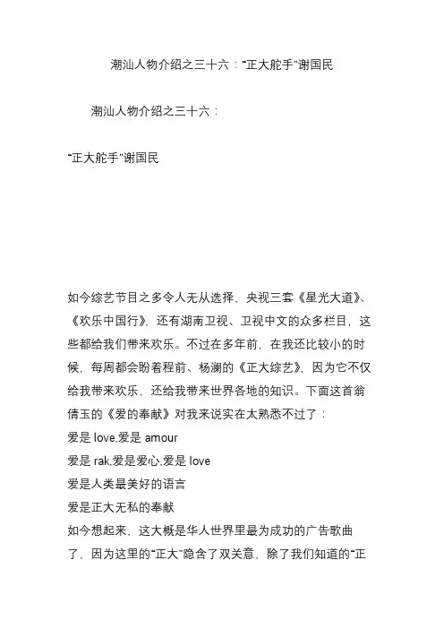 潮汕人物介绍之三十六：“正大舵手”谢国民