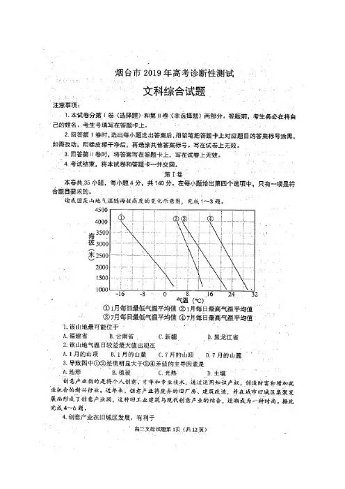 山东省烟台市2019届高三3月诊断性测试(一模)文科综合试题(扫描版)