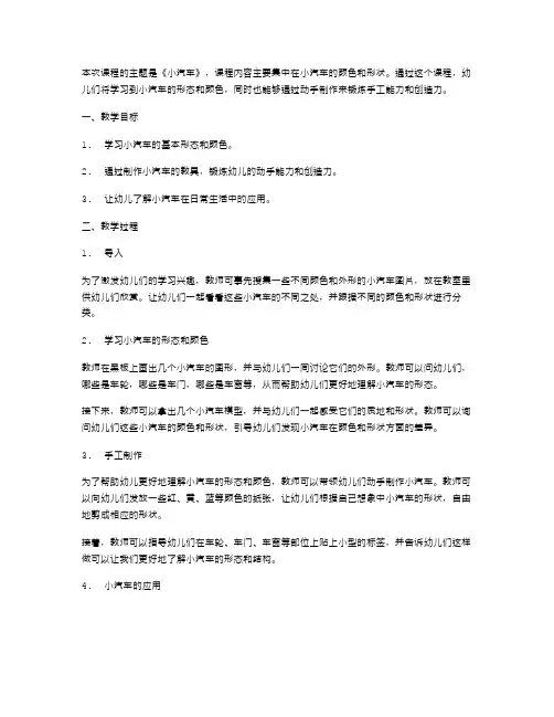 《小汽车》幼儿园小班科学教案：小汽车的颜色和形状