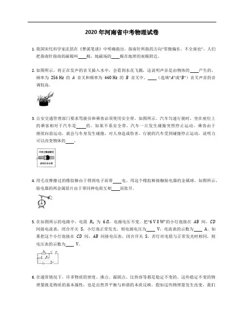 2020年河南省中考物理试卷(含答案)
