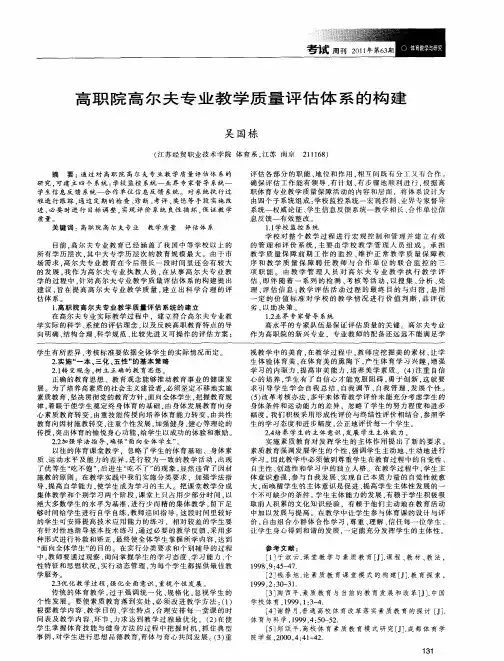 高职院高尔夫专业教学质量评估体系的构建